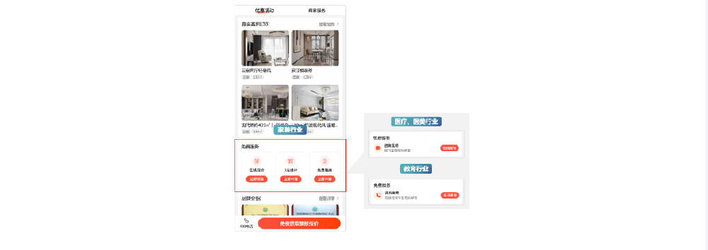 本地商家服务店铺页新增免费服务模块&内容模块升级|百度广告