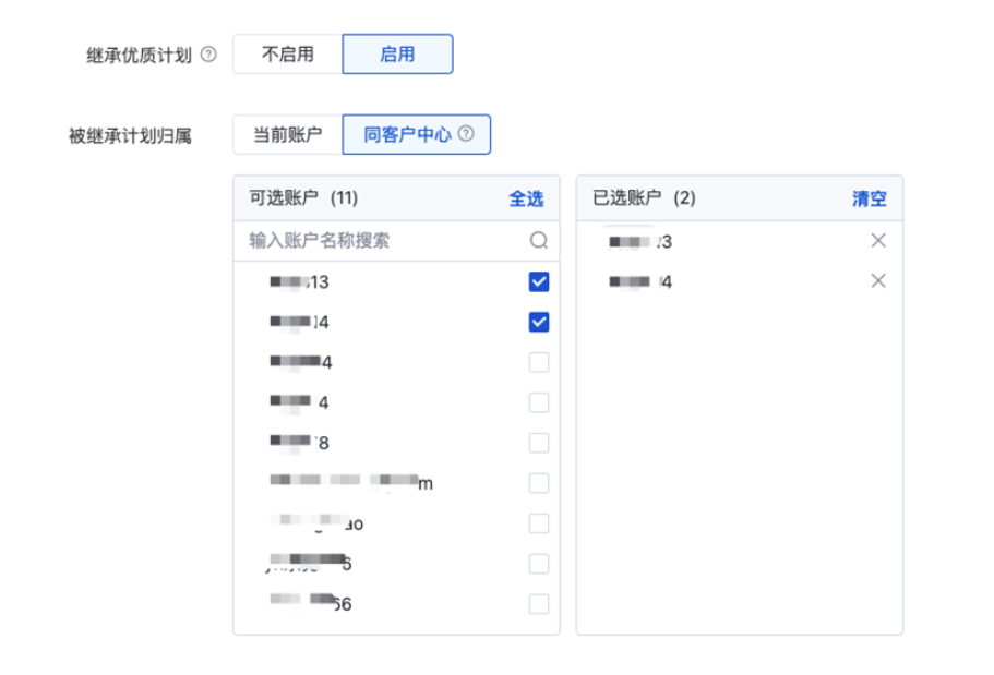 启用继承功能的计划