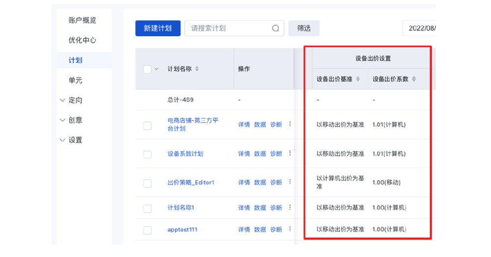 设备出价基准和设备出价系数下线|百度广告