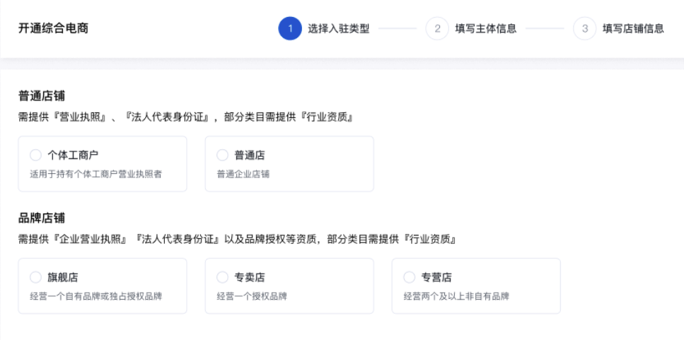 基木鱼开店综合电商品牌店铺入驻升级|百度广告