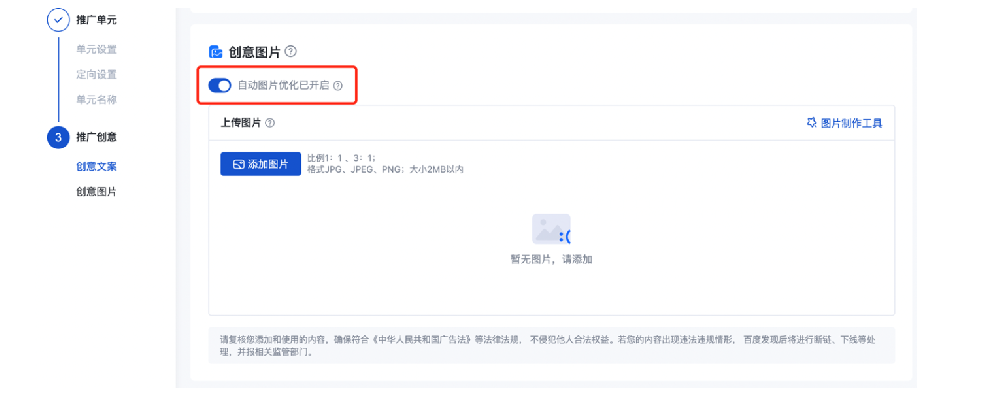 推广单元“自动图片优化”动态创意功能升级——百度广告