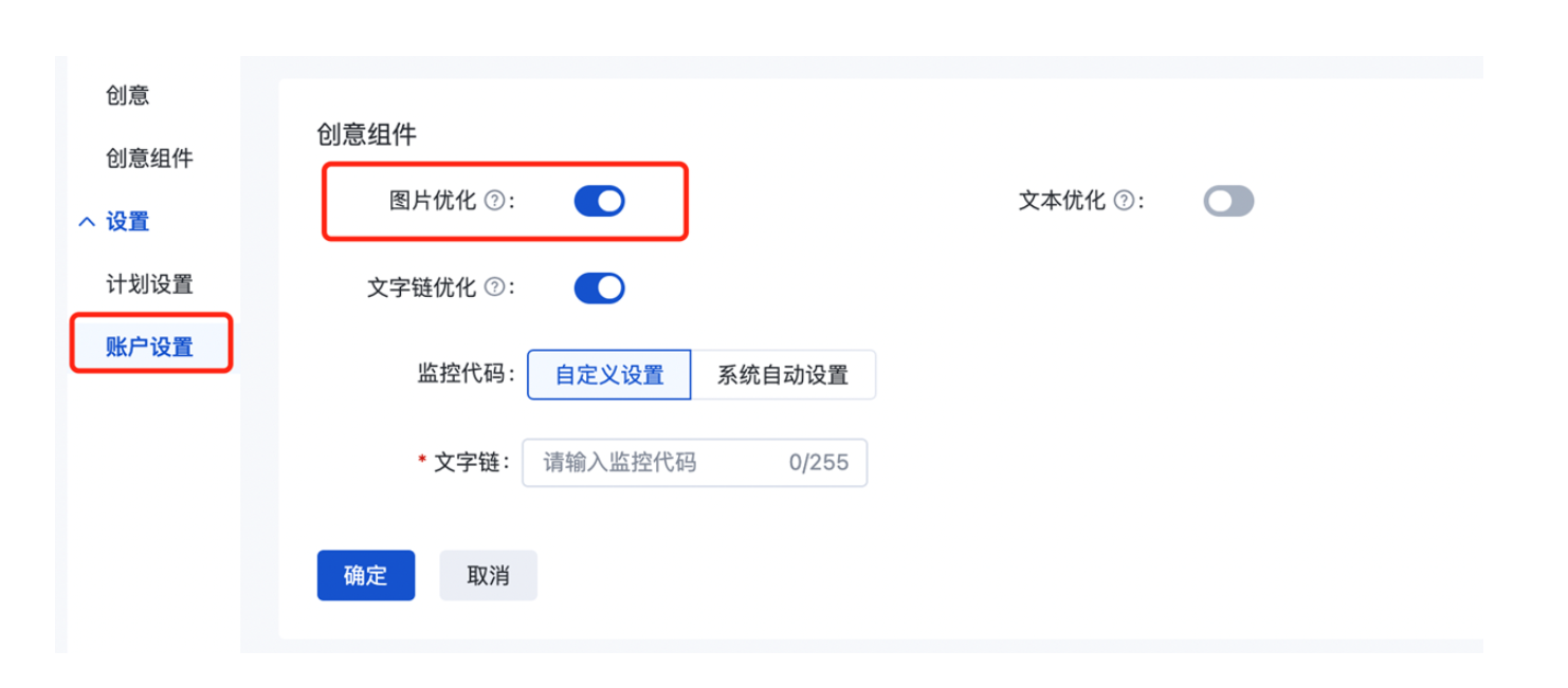 历史功能“创意组件-图片优化”开关下线