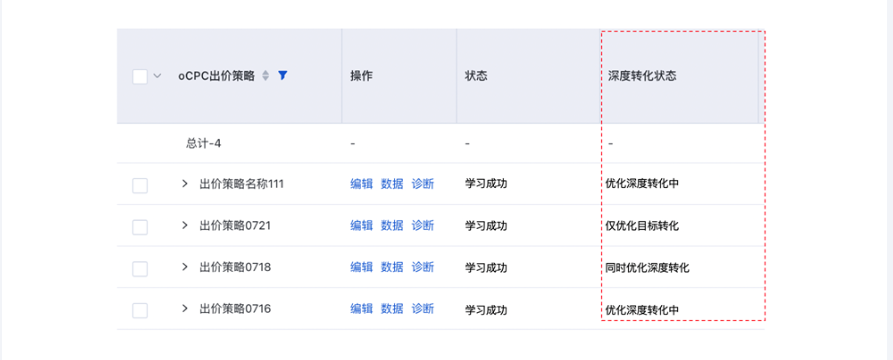 oCPC出价策略深度目标转化设置流程及优化状态升级--百度广告