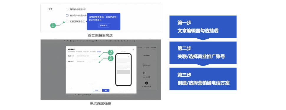 企业号图文内容挂载营销通电话组件|百度广告