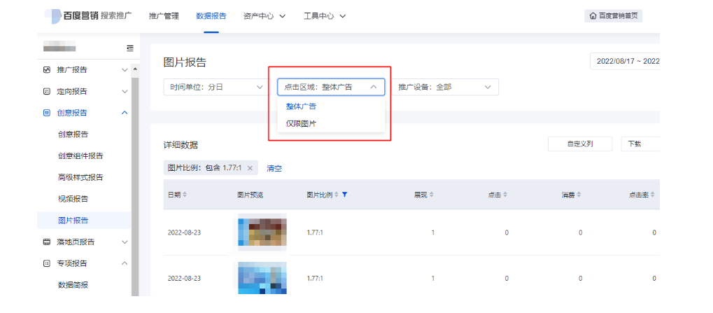 【点击区域】筛选选项