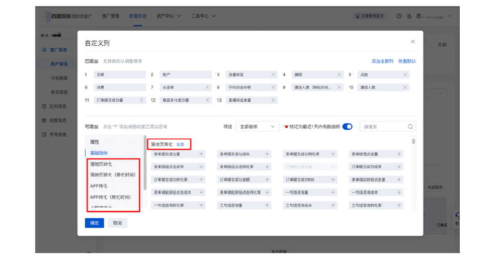 转化追踪-多种接入方式下增加转化数据去重功能-百度广告