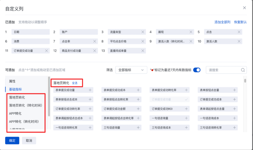 在自定义列表中选择「落地页转化」、「APP转化」、「小程序转化」等选项进行转化数据的筛选和查看。  