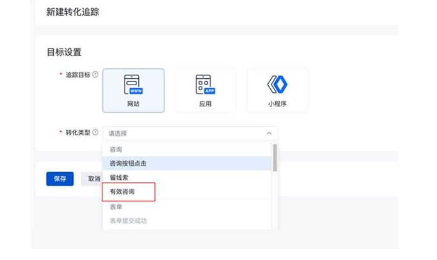 “一句话咨询”和“三句话咨询”目标转化全量升级为“有效咨询”|百度广告