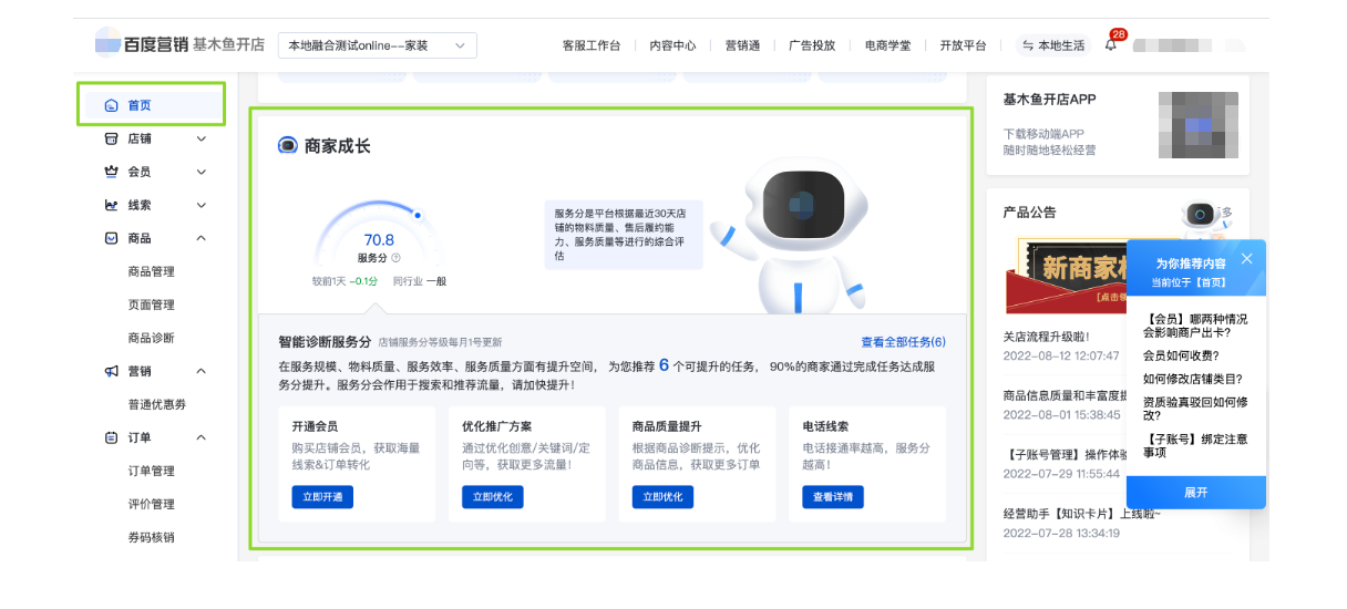 本地生活 - 单店模式