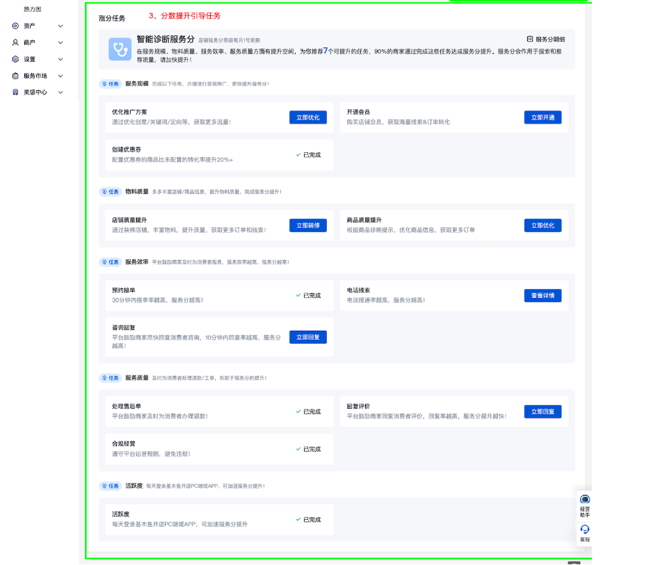 新增“商家成长”页面