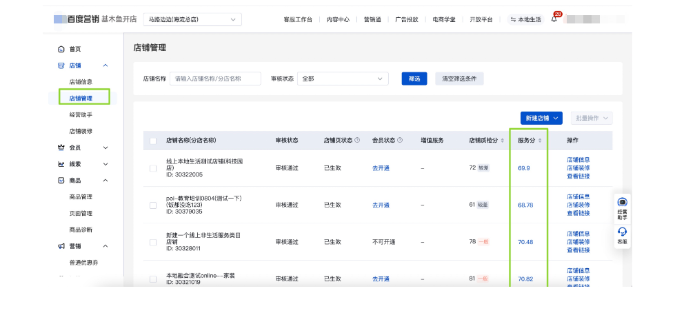 店铺管理页面新增店铺分披露功能