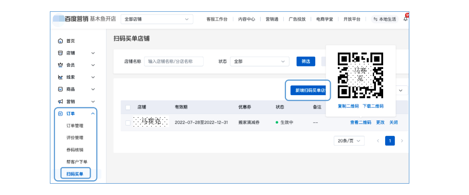 基木鱼新增扫码买单功能|百度广告