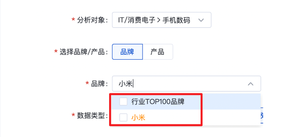 根据分析需求选择行业、品牌/产品，支持手动输入或选择TOP100榜单数据