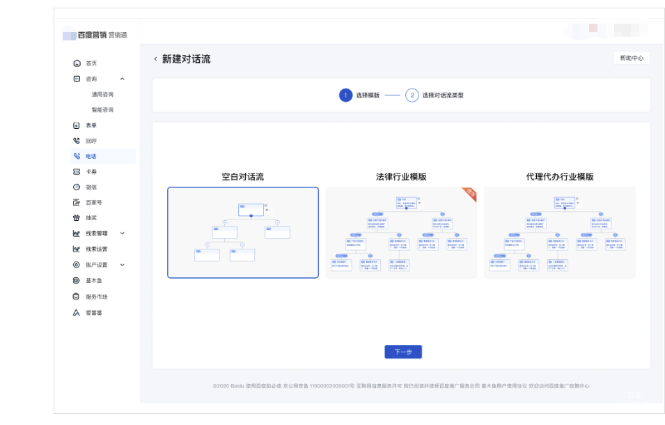 智能客服上线行业模板|百度广告