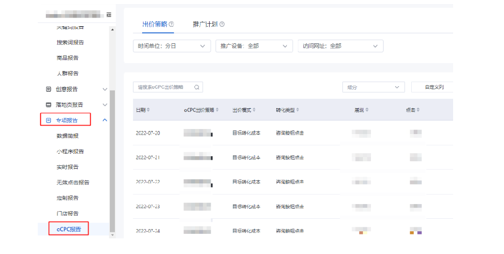 oCPC数据报告迁入专项报告并新增自动出价的计划数据--百度广告