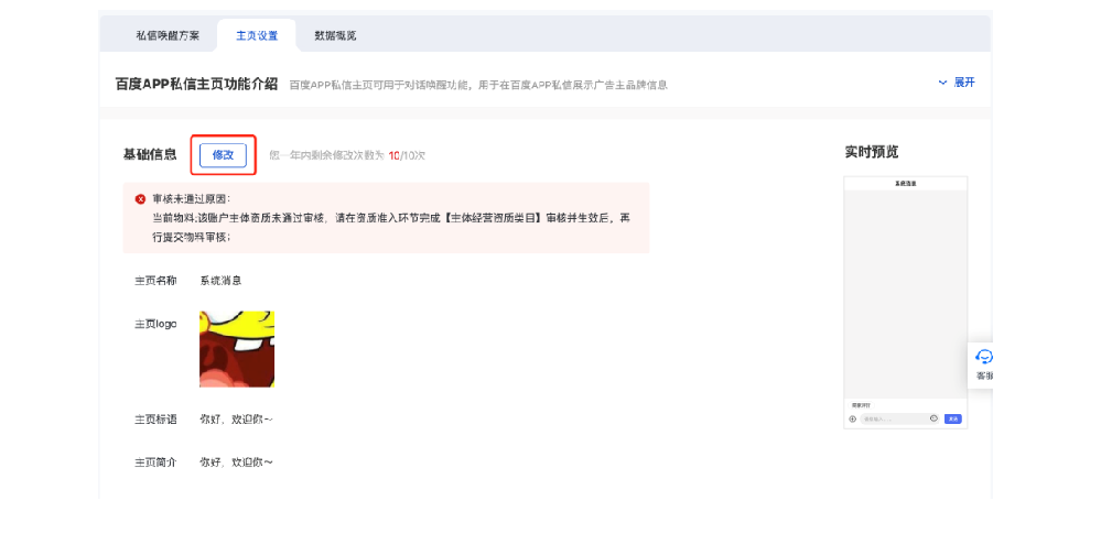 咨询主页名称统一规范功能上线|百度广告