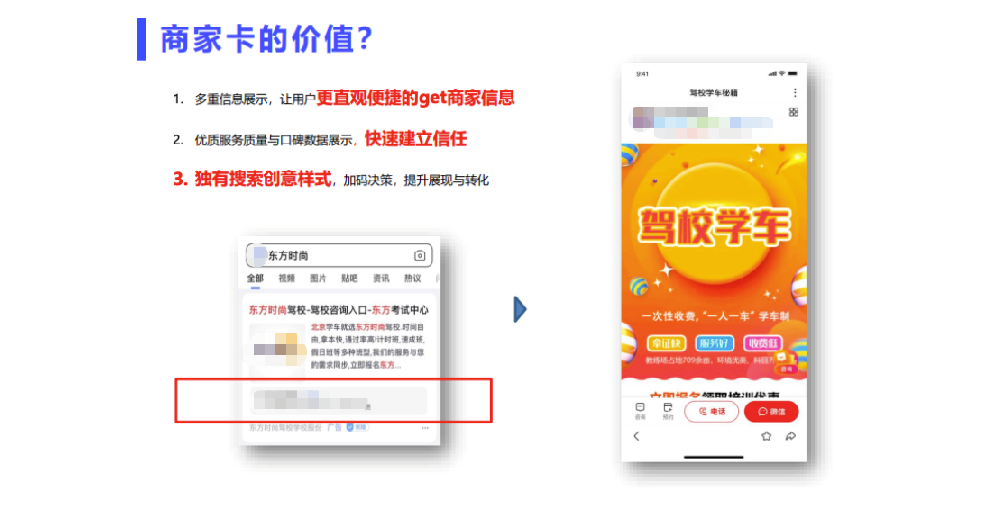 基木鱼默认配置商家卡组件功能上线|百度广告