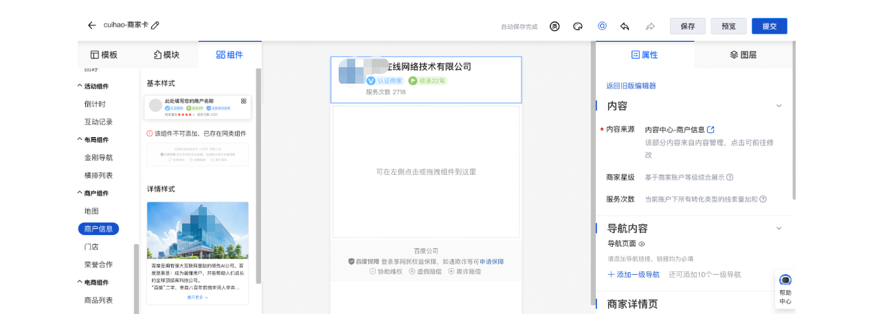 营销页编辑器新增功能