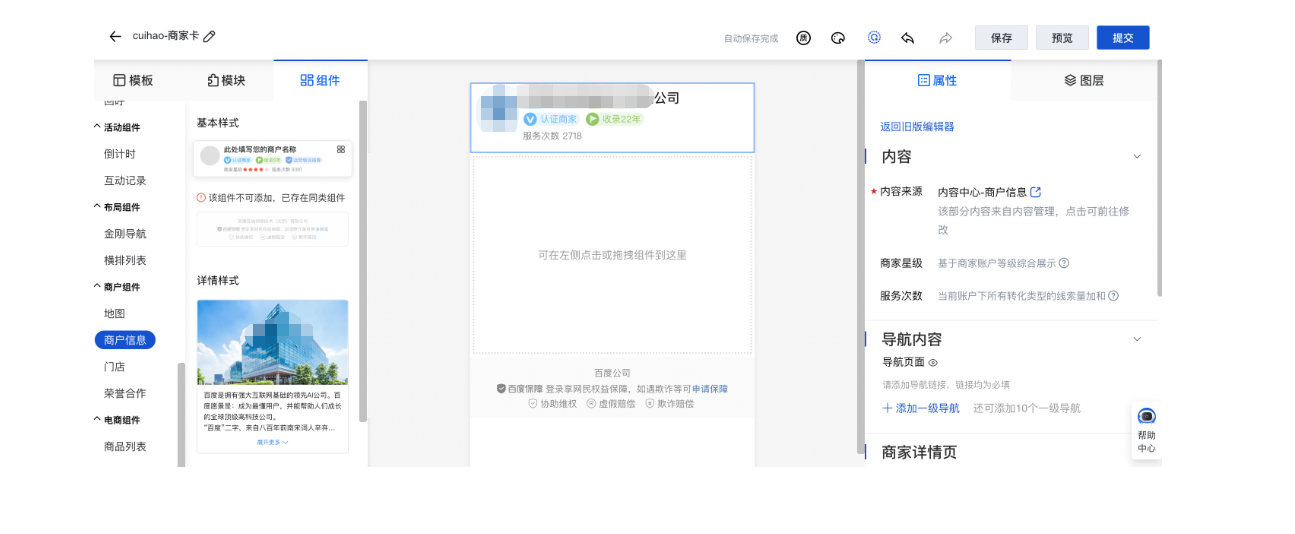 创建并编辑新页面时无需手动添加商家卡组件，因为该组件将默认预置在新页面中