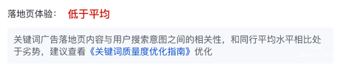 关键词质量度-落地页体验分值评估口径调整|百度广告