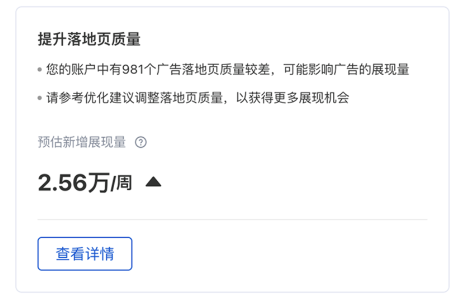 提升落地页质量
