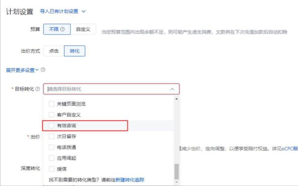 搜索推广“一句话咨询”目标转化升级为“有效咨询”--百度广告