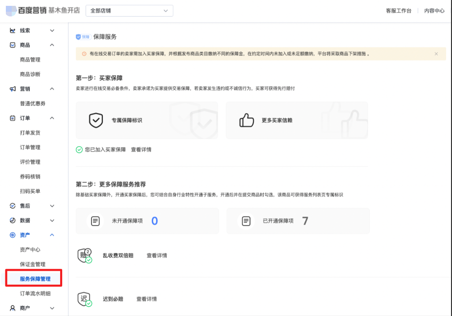 本地商家服务装潢装修行业服务保障上线|百度广告