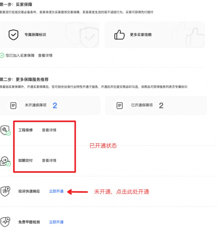 商家签订保障协议的场景