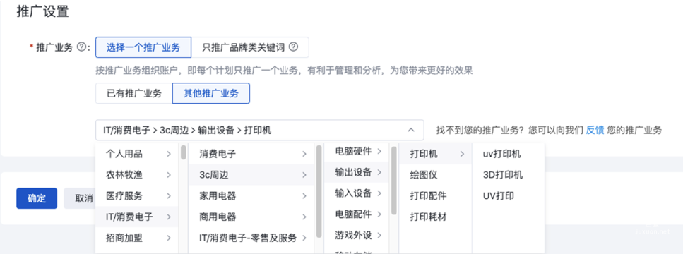 百度营销广告投放平台-推广业务类目升级