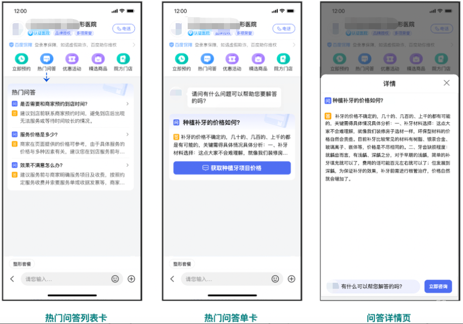 医美行业基木鱼-咨询页金刚位小流量上线|百度广告