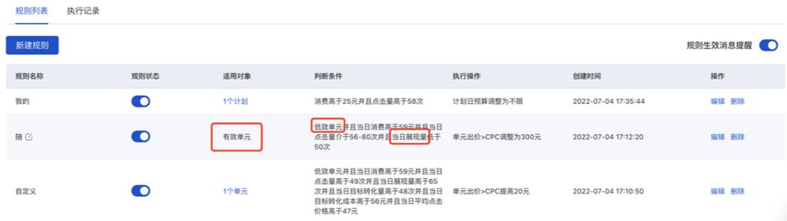 规则列表现在兼容新功能，并展示当前的规则配置信息