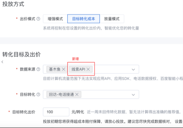 “目标转化成本、增强模式和放量模式”为出价模式的出价策略