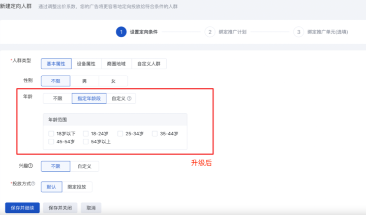人群投放年龄段设置升级，新增细分选项并支持自定义年龄设置——百度广告