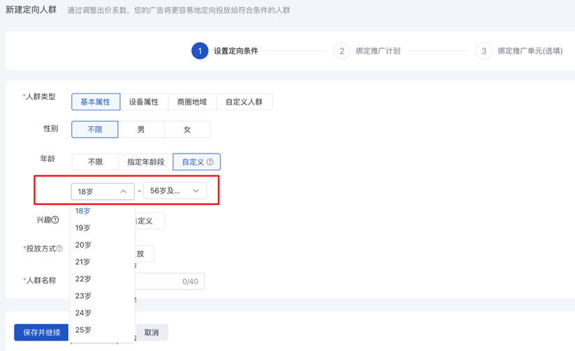支持自定义年龄范围