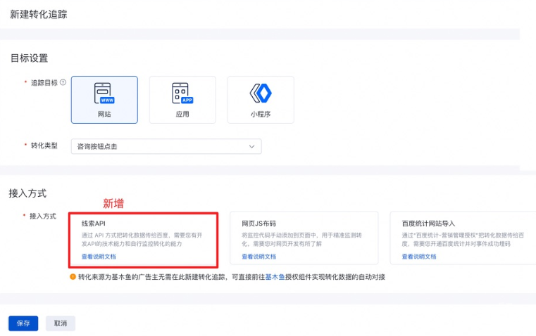 新增线索API接入方式