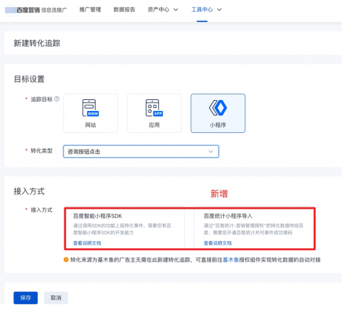 直接关联相关接入方式下的转化追踪