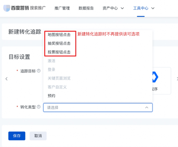 转化追踪-部分罕用转化类型停止新增-百度广告