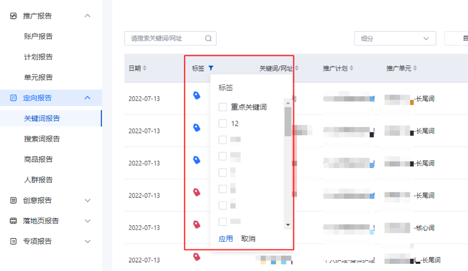 关键词报告新增“标签”列--百度广告