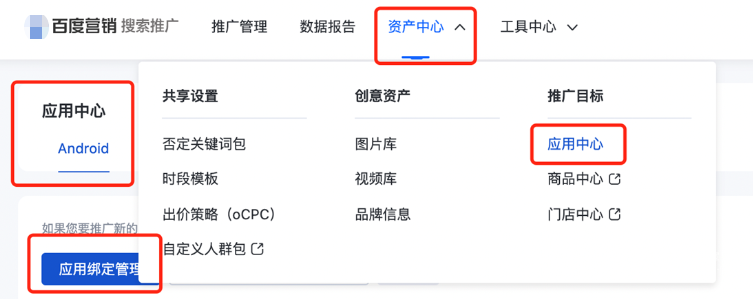 资产中心-应用中心