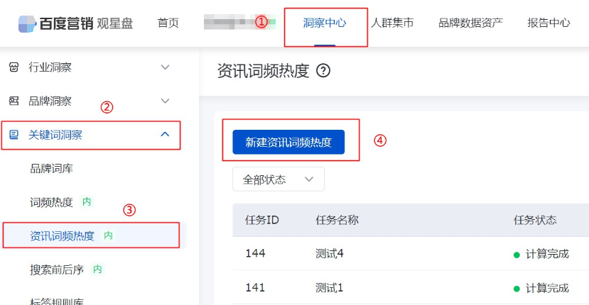 观星盘-洞察中心-关键词洞察模块下新增资讯词频热度功能|百度广告