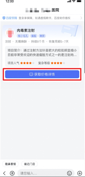 医美基木鱼-咨询页推荐方案卡、推荐项目卡功能升级|百度广告