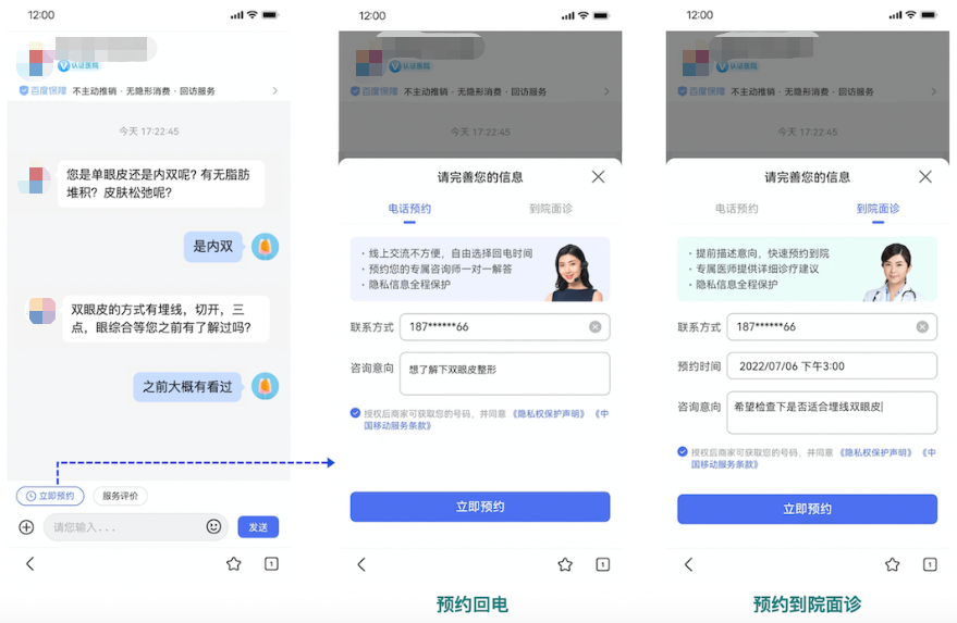 医疗&医美基木鱼-咨询页“立即预约”功能上线|百度广告
