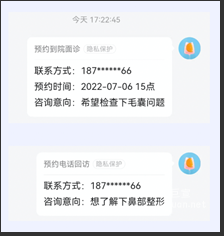 预约信息展示与加密