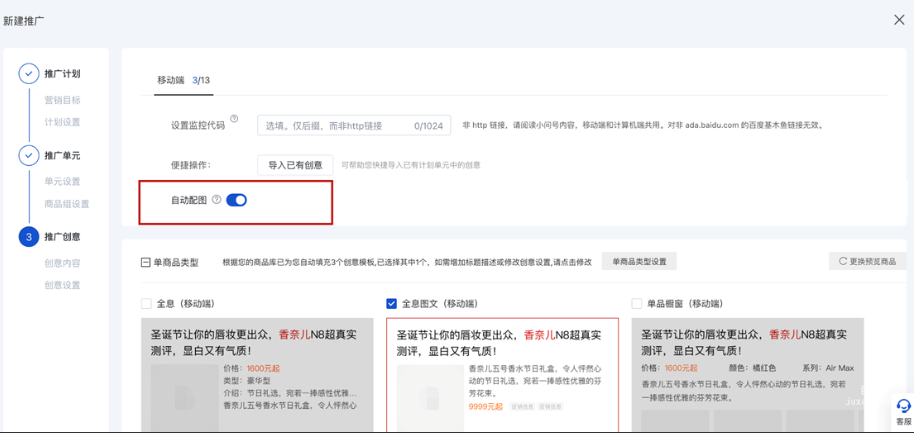 商品目录计划的创意自动配图管理能力升级--百度广告