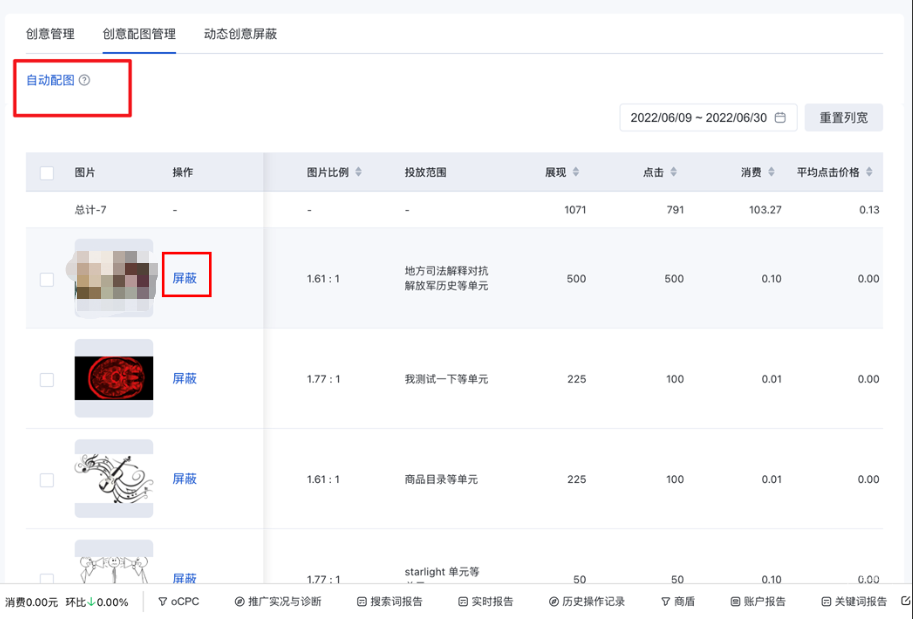 支持将系统自动生成的图片进行“屏蔽”操作