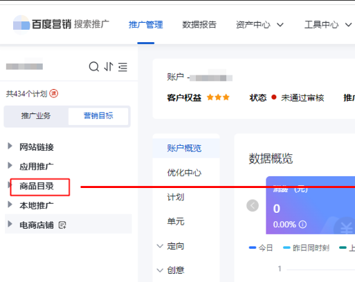 点击左侧营销目标下的“商品目录”