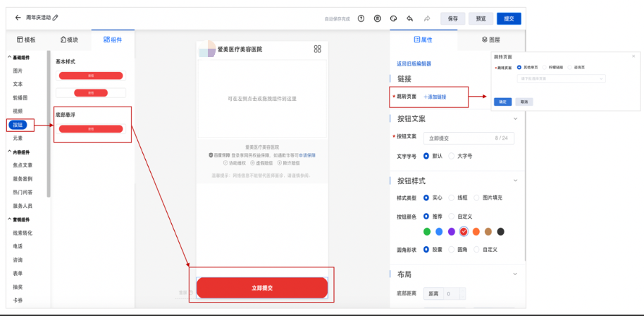 医美-基木鱼营销页编辑器功能升级通知|百度广告