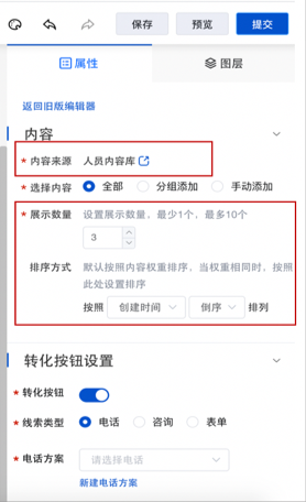 新增“服务人员”组件，专门展示医生等服务人员信息，内容来源于“基木鱼-内容中心-服务人员”