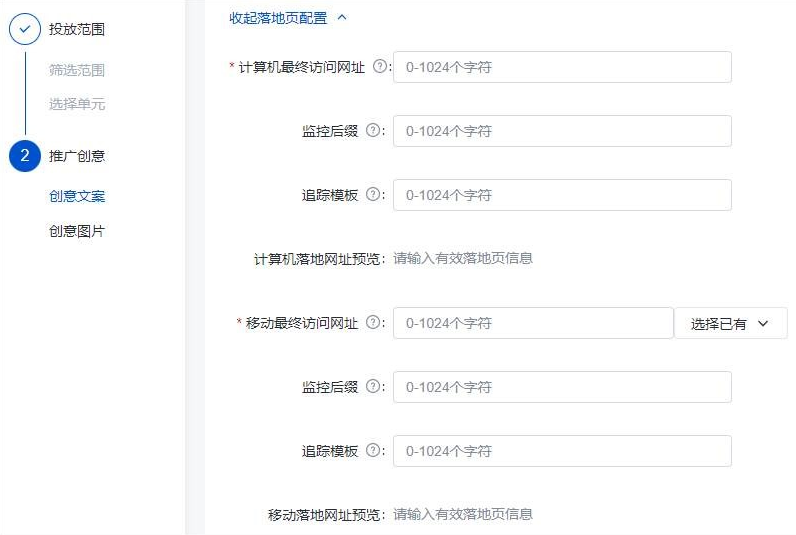 单元支持设置落地页且原“落地页访问网址”拆分为“最终访问网址”和“监控后缀”|百度广告