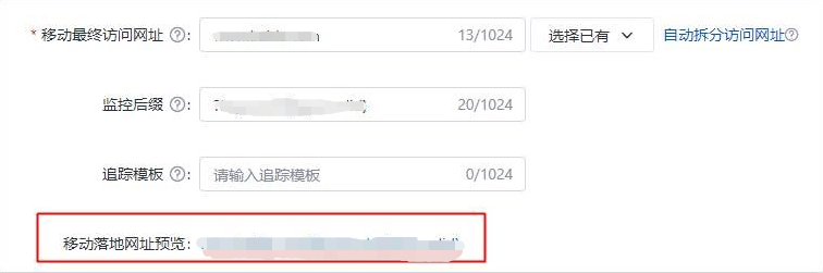 用于第三方分析的网址，可能会增加用户到达落地页的时长